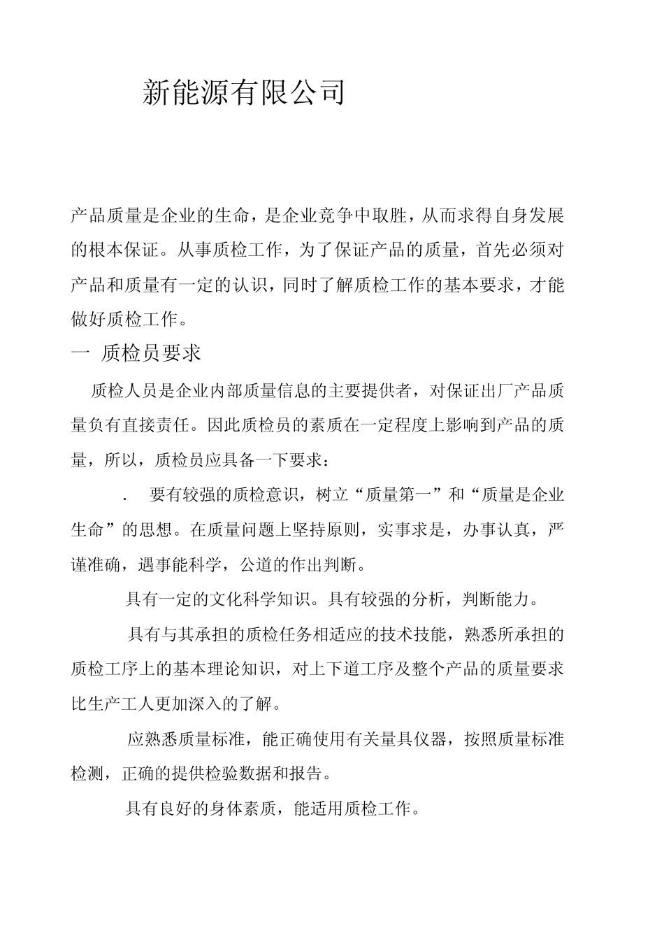 工业质检员培训_第1页