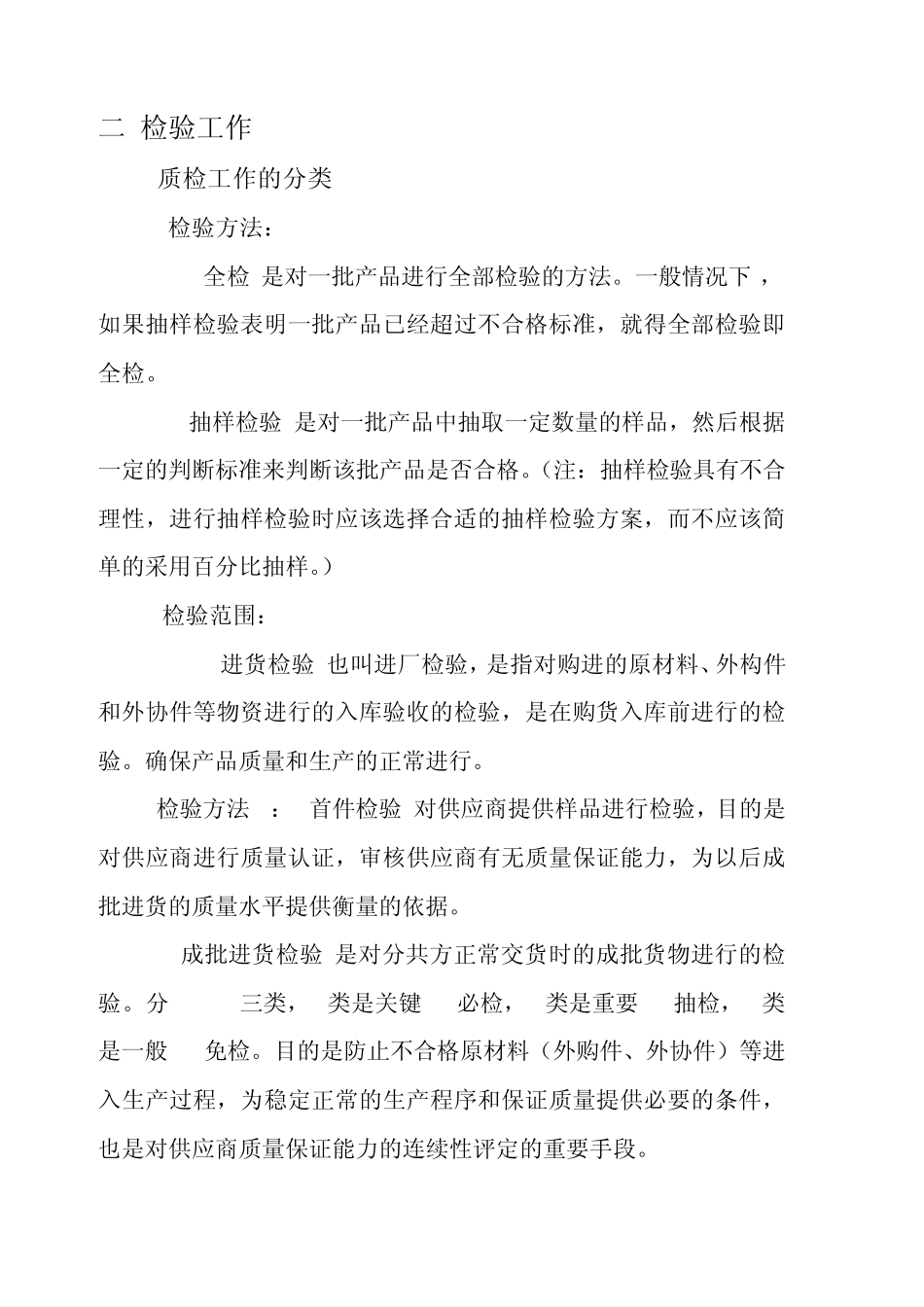 工业质检员培训_第2页