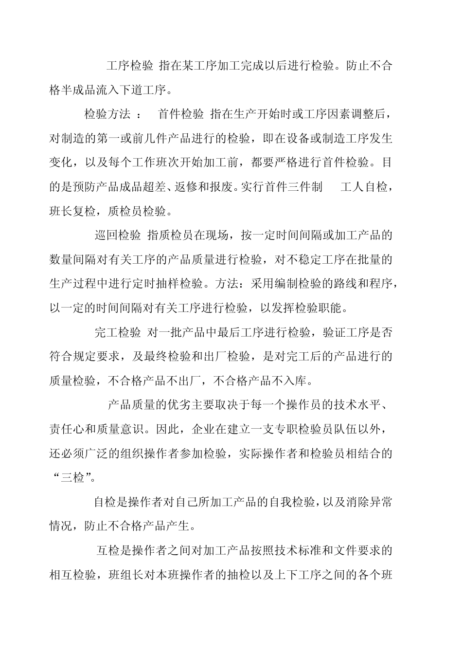 工业质检员培训_第3页