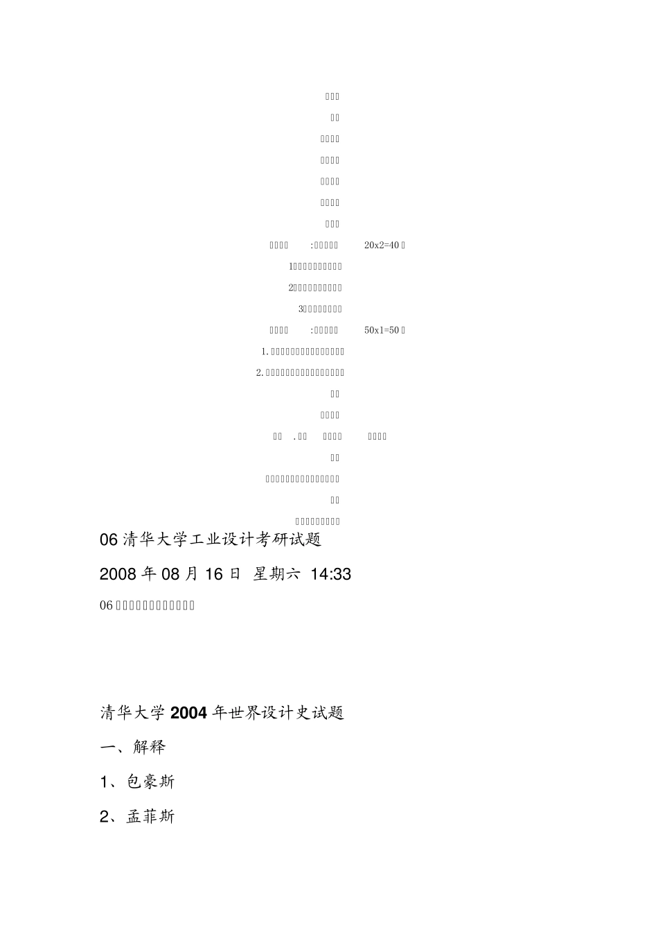 工业设计考研真题_第2页