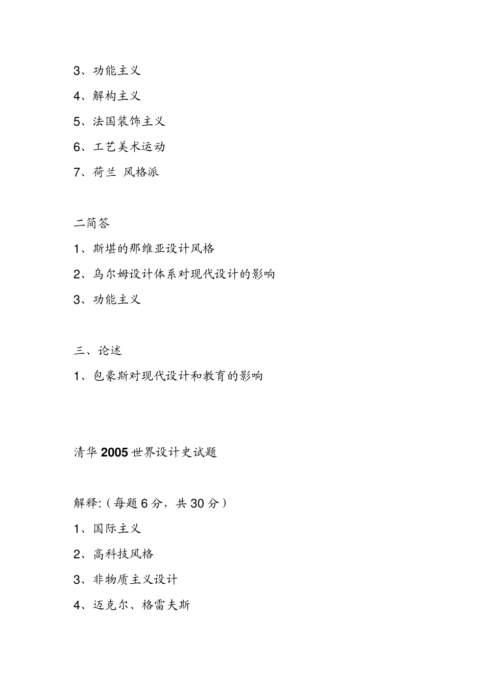 工业设计考研真题_第3页