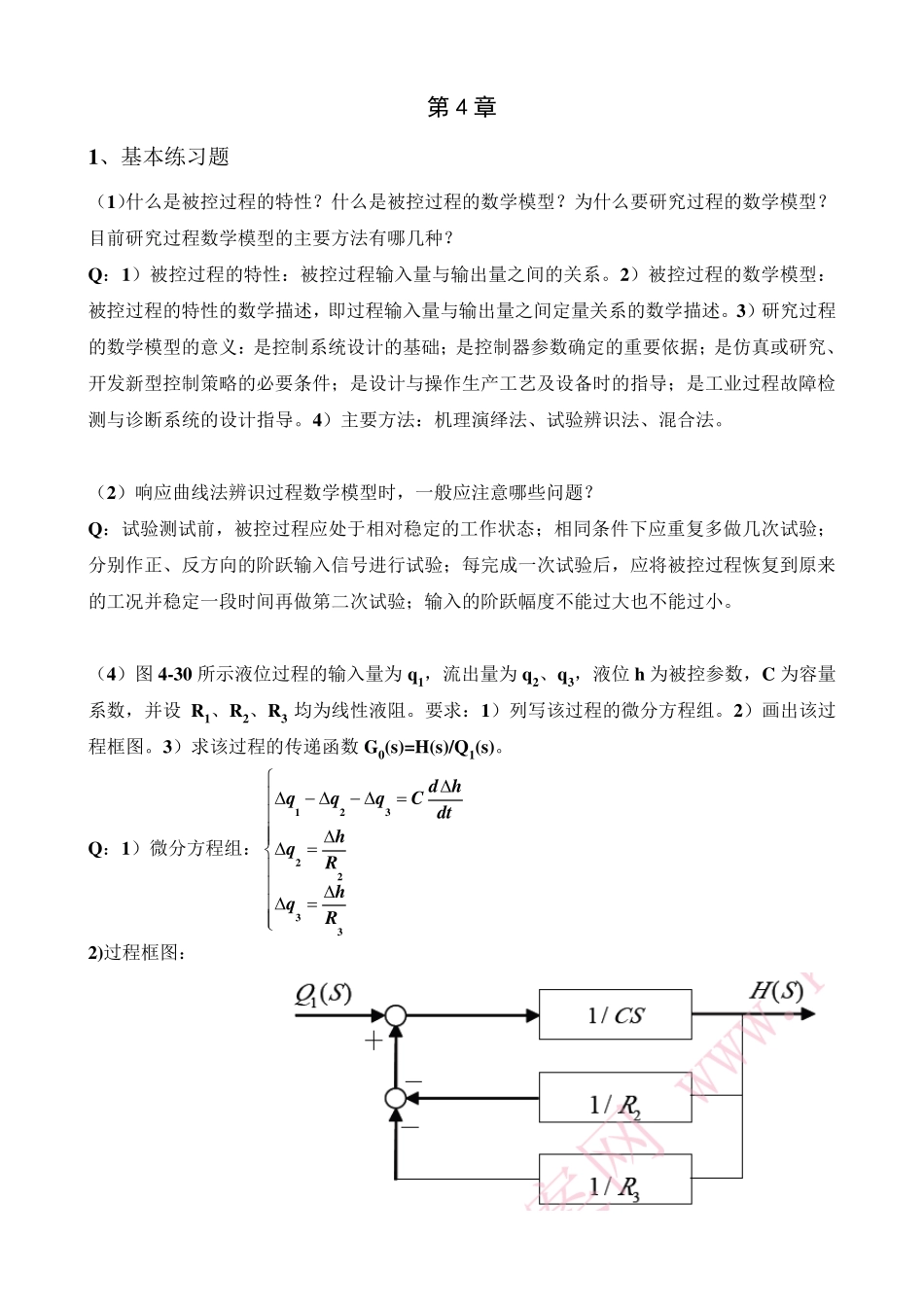 工业过程与过程控制4单元课后习题_第1页