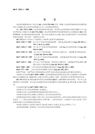 工业过程控制系统用变送器第1部分：性能评定方法GBT17614.198