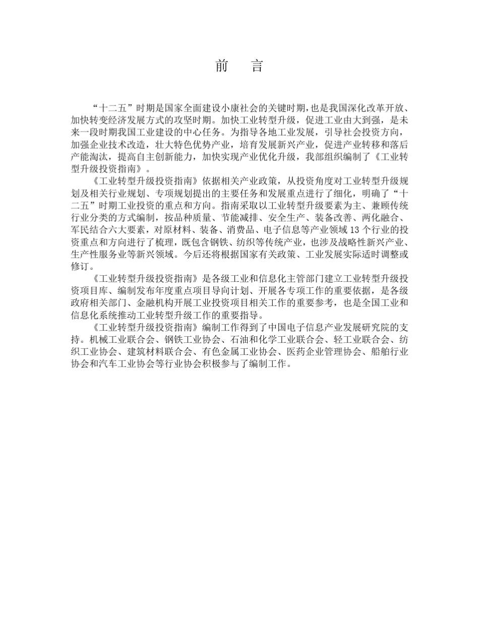 工业转型升级投资指南(工业和信息化部)_第3页