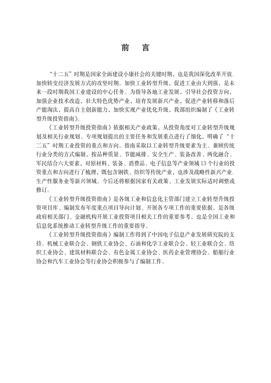 工业转型升级投资指南201112_第2页