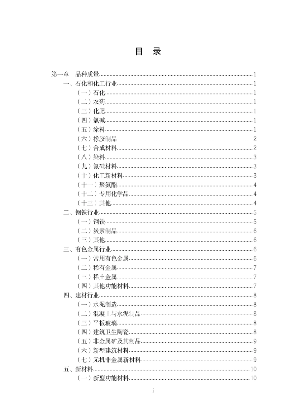 工业转型升级投资指南201112_第3页