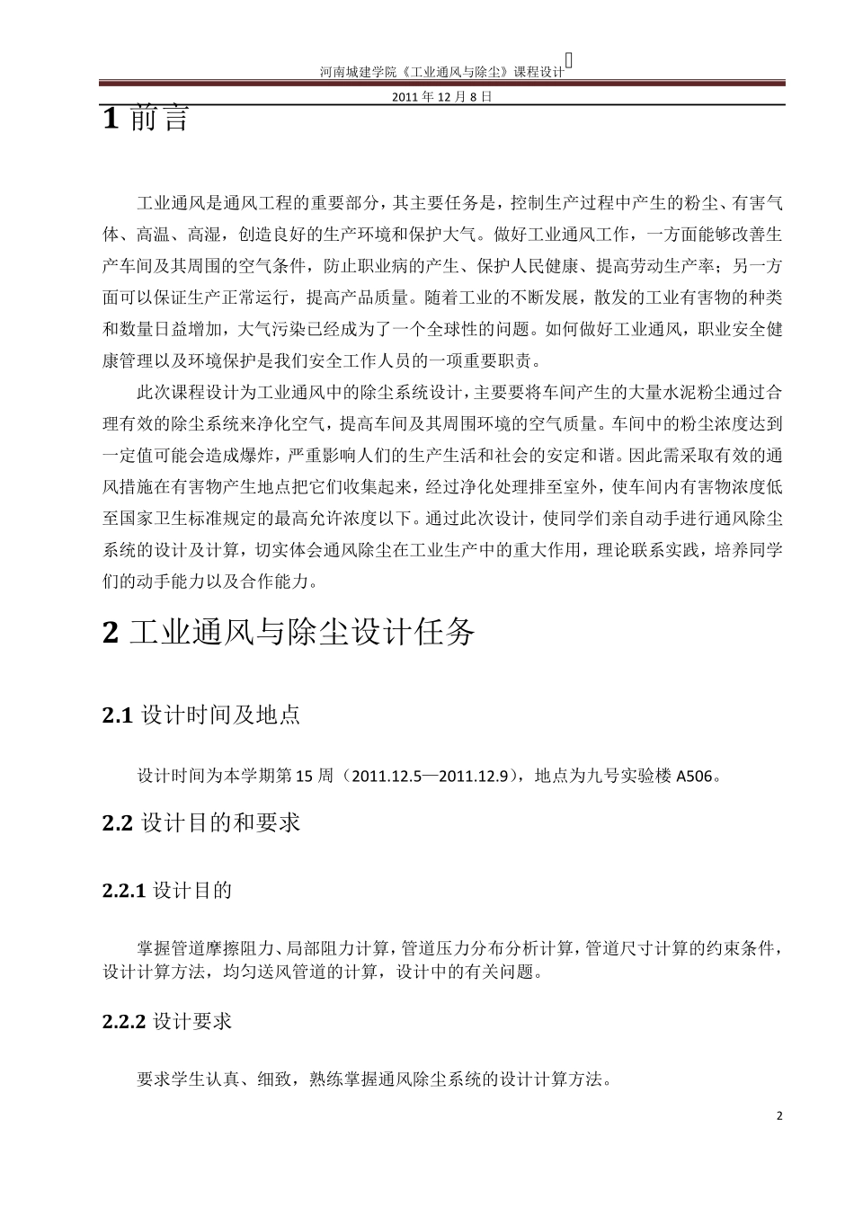 工业通风与除尘课程设计(标准)_第3页
