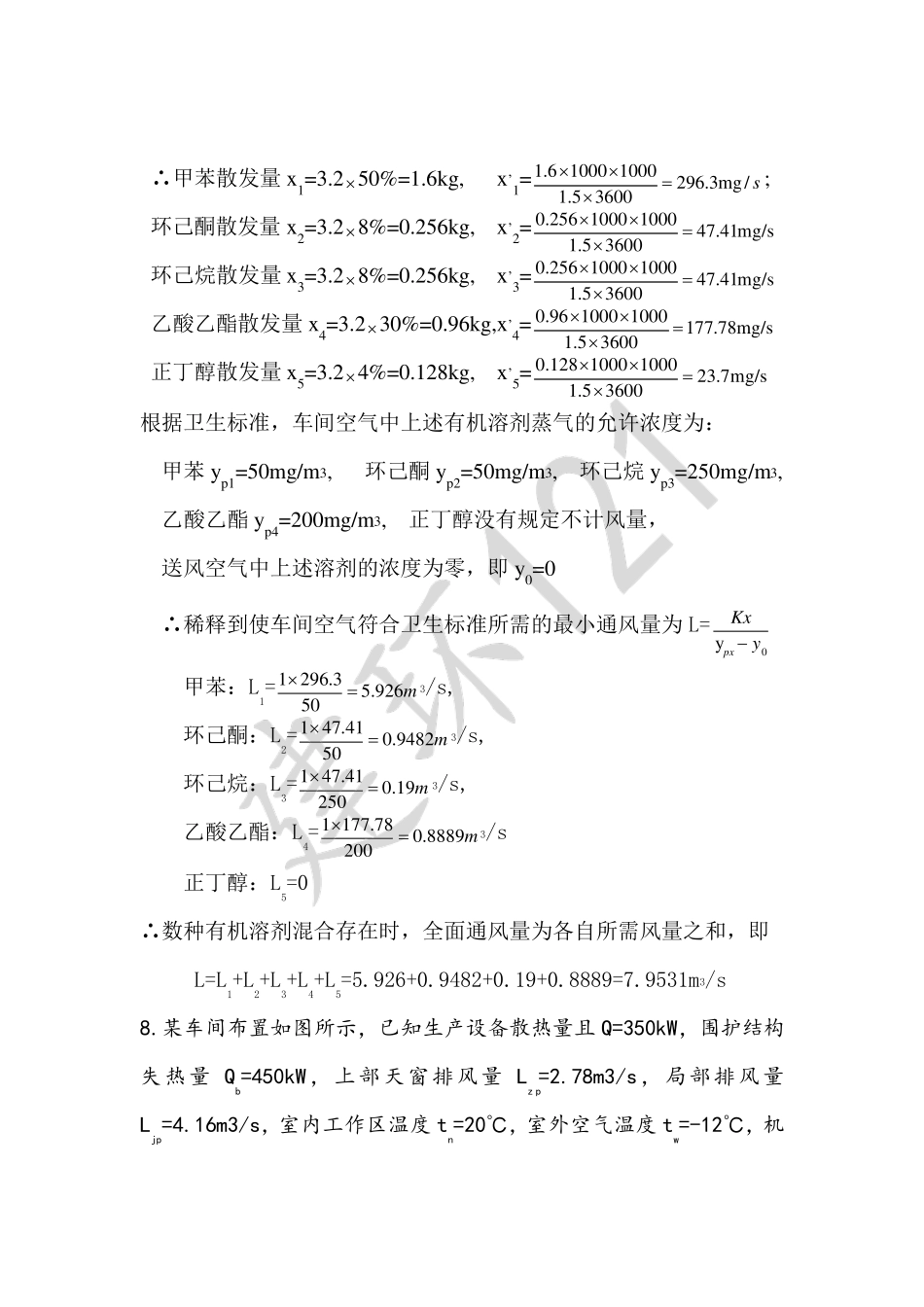 工业通风作业_第2页