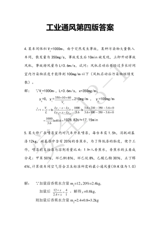 工业通风第四版答案