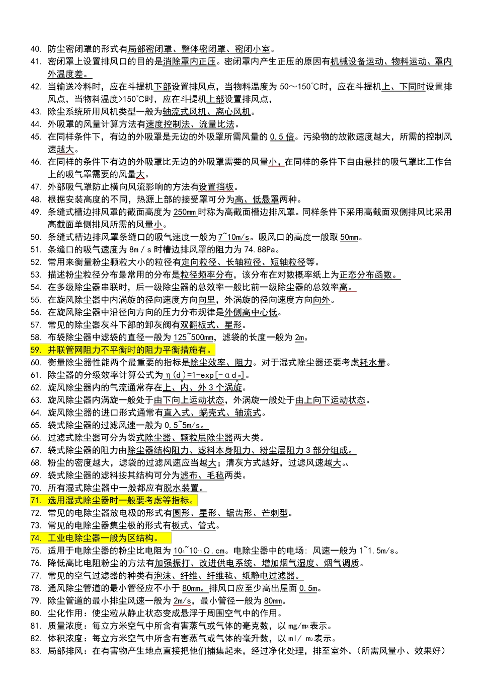 工业通风考题_第2页