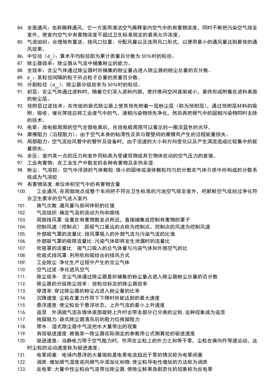 工业通风考题_第3页