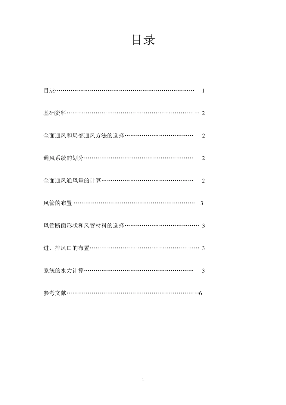 工业通风设计说明书_第2页