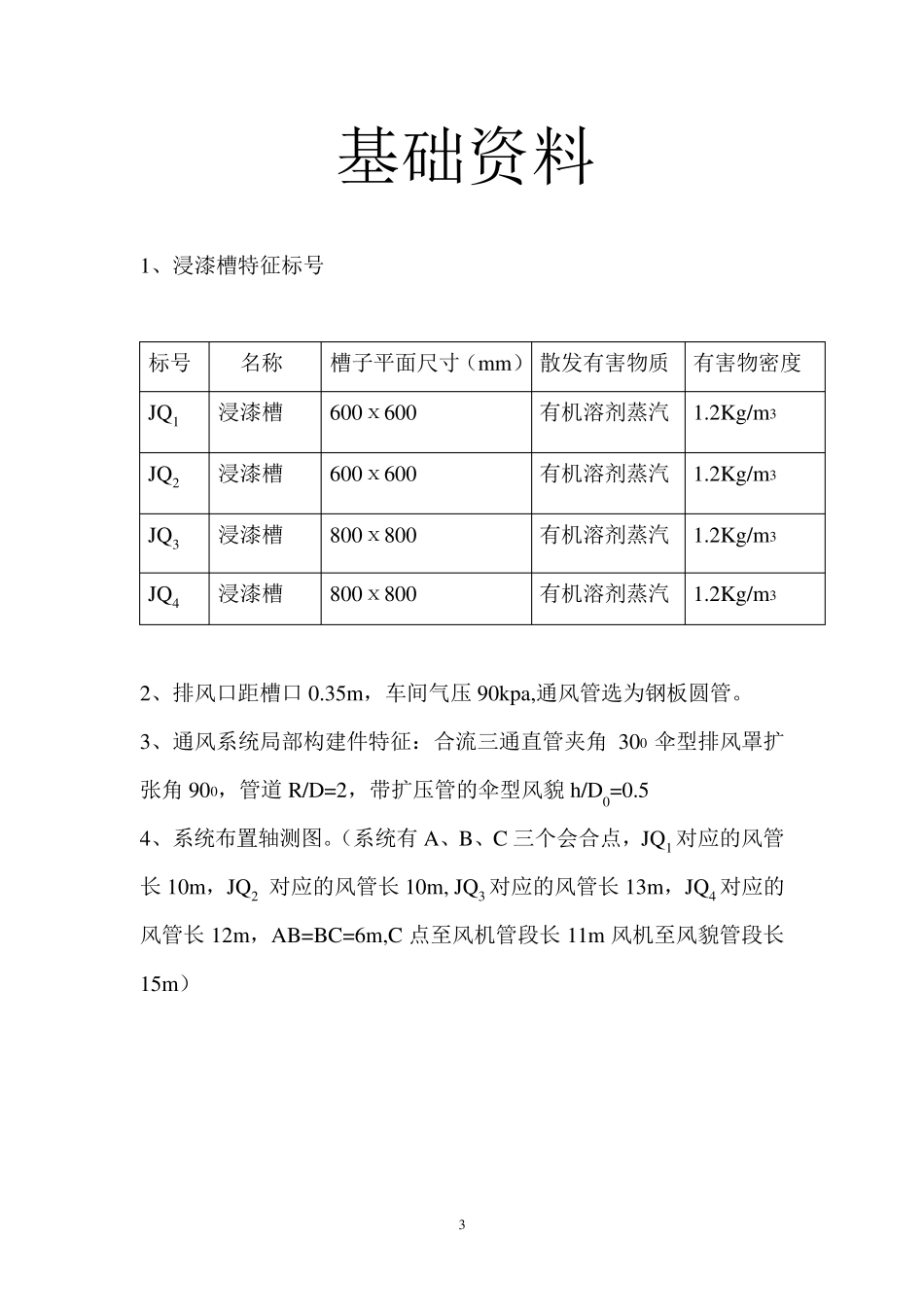 工业通风课程设计_第3页