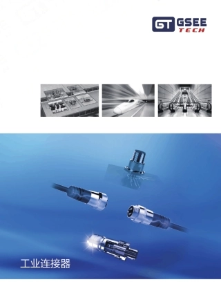 工业连接器20150110V109542377608