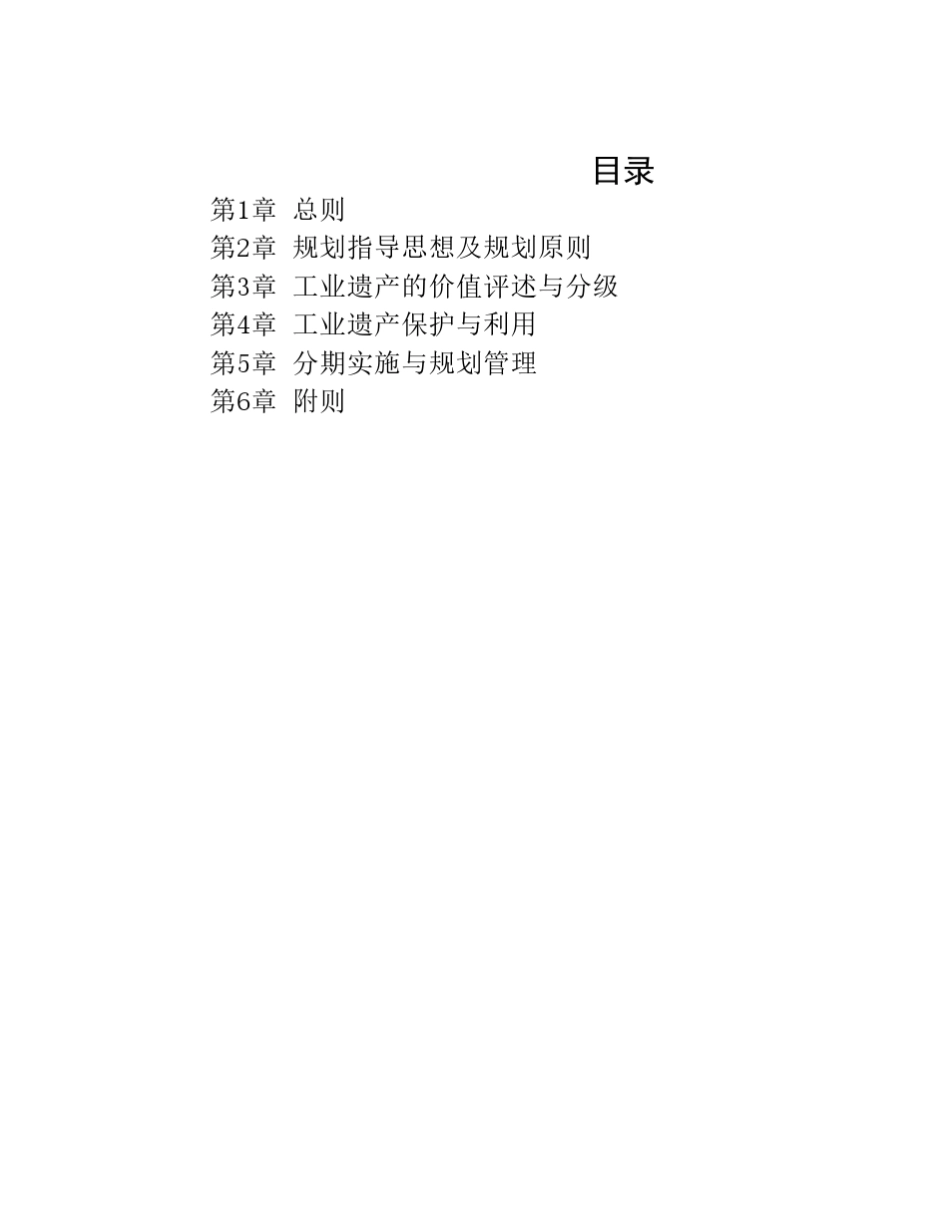 工业遗产保护文本_第1页