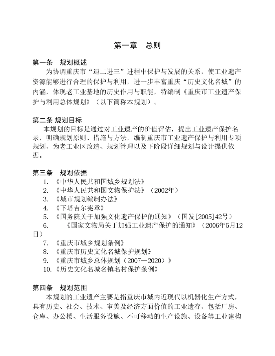 工业遗产保护文本_第2页
