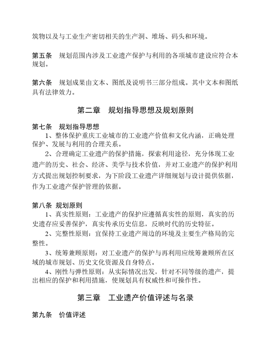 工业遗产保护文本_第3页
