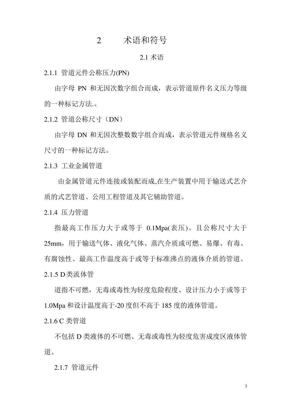 工业金属管道工程施工规范_第3页