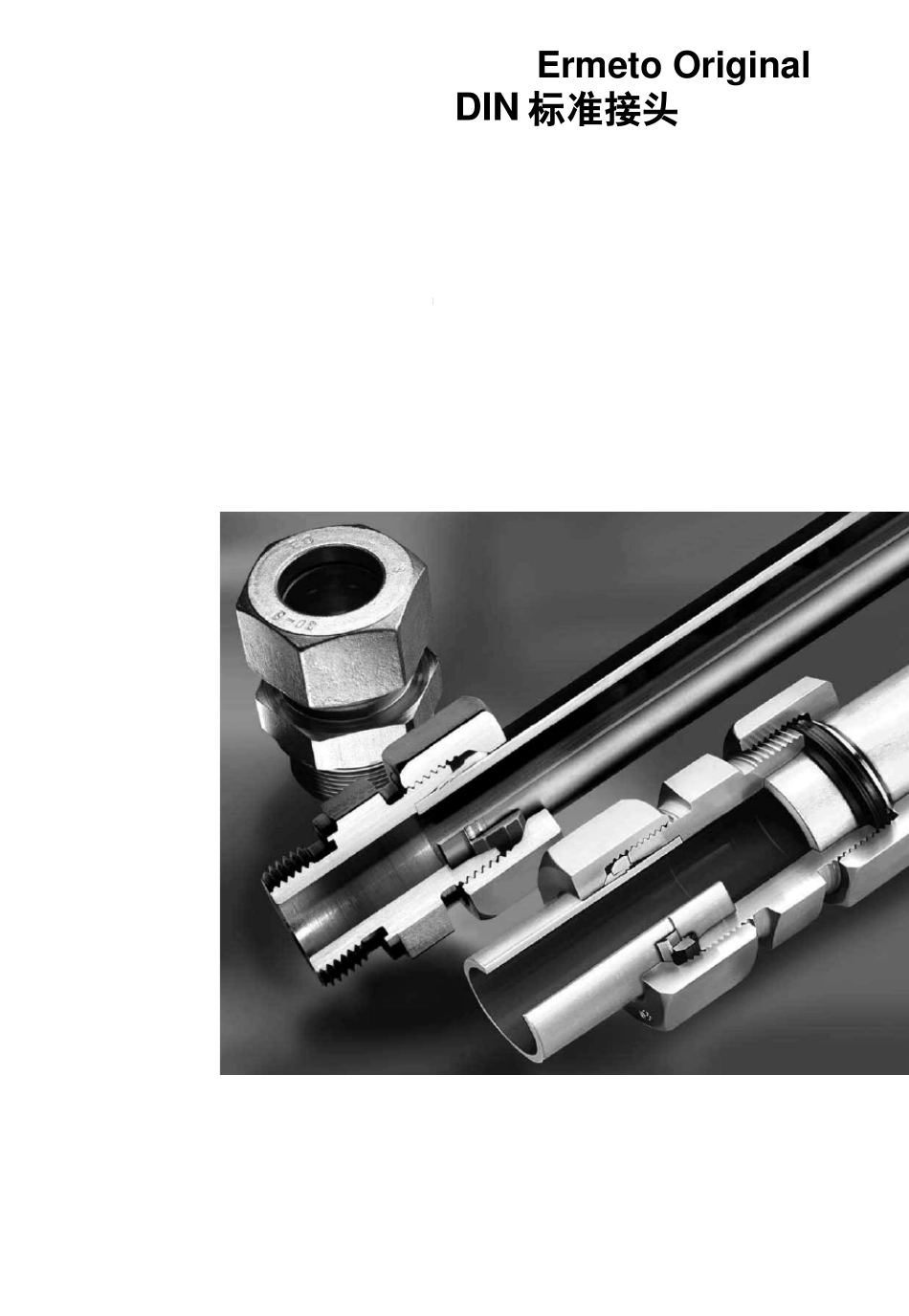 工业钢管接头产品手册EO卡套式管接头2__第2页