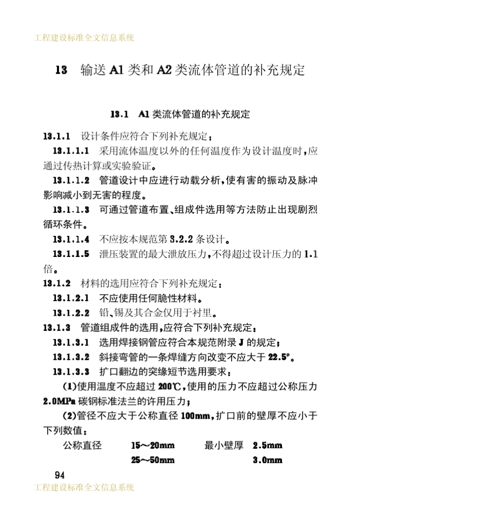 工业金属管道设计规范5_第1页