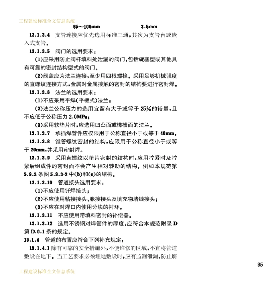 工业金属管道设计规范5_第2页