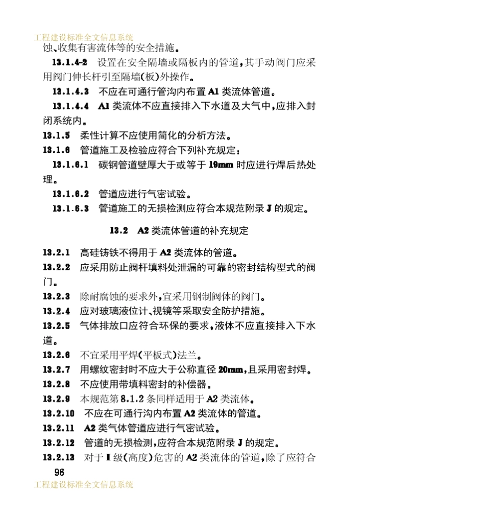 工业金属管道设计规范5_第3页