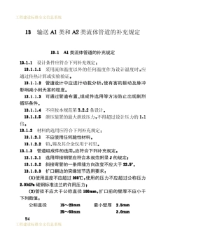 工业金属管道设计规范5