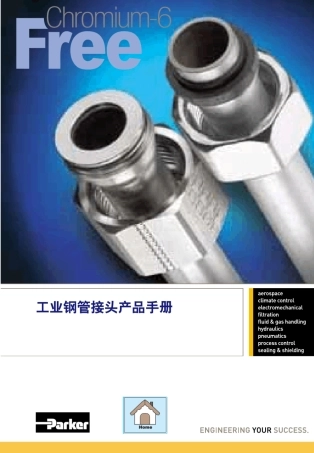 工业钢管接头产品手册EO卡套式管接头_1