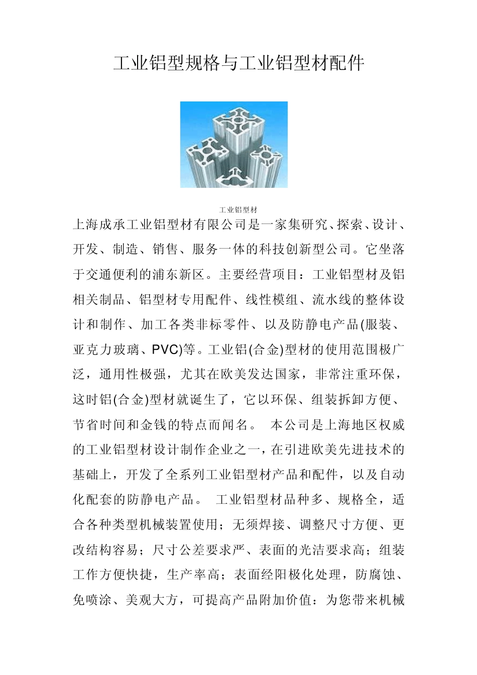 工业铝型材规格_第2页