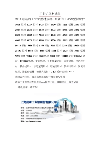 工业铝型材规格