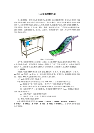 工业铝型材组合机架