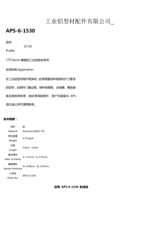 工业铝型材连接辅助件