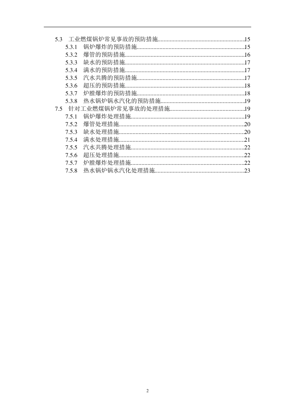工业锅炉危险性分析_第2页