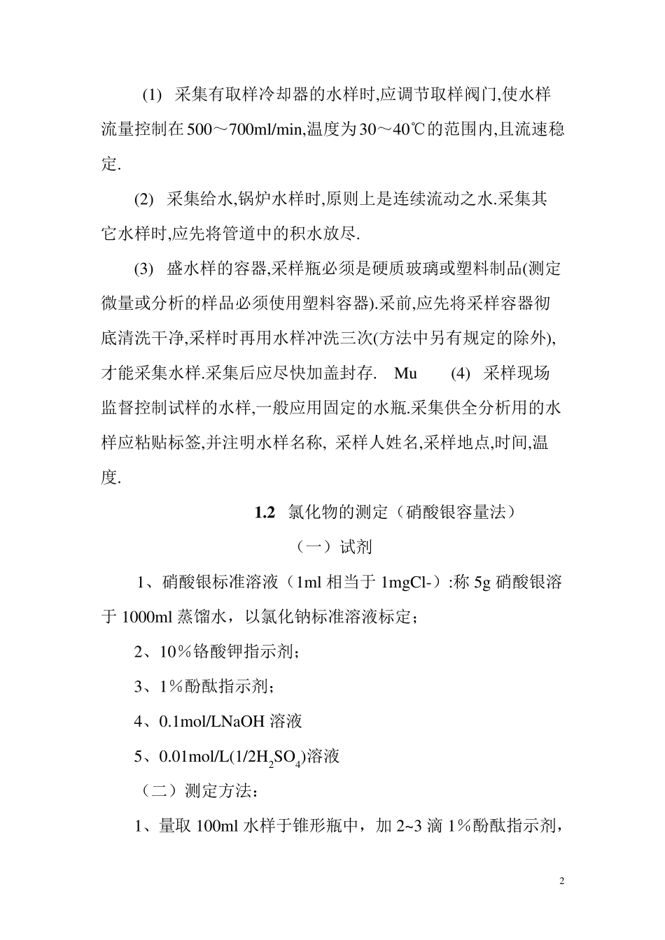 工业锅炉水质标准GB1576_第2页