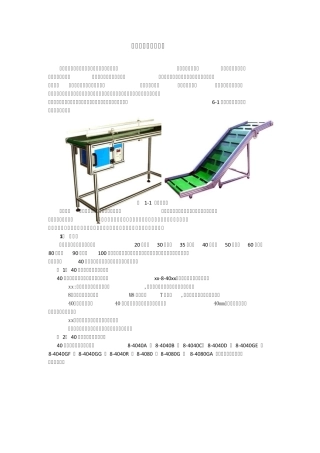 工业铝型材(机架组合详解)