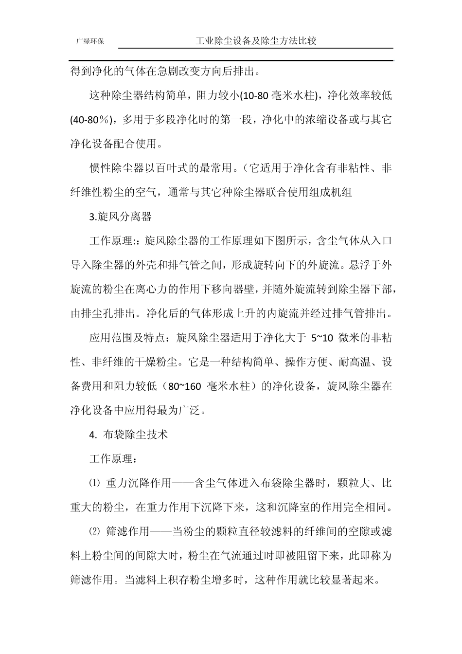 工业除尘设备及除尘方法比较_第2页