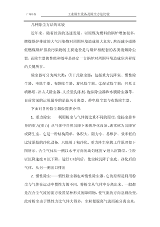 工业除尘设备及除尘方法比较