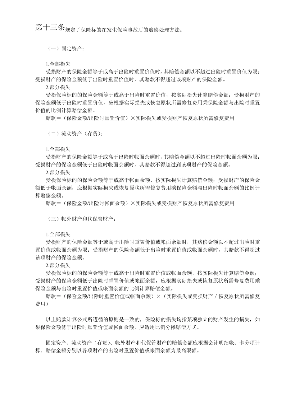 工业险级别划分原则_第3页