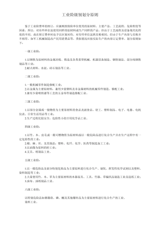 工业险级别划分原则