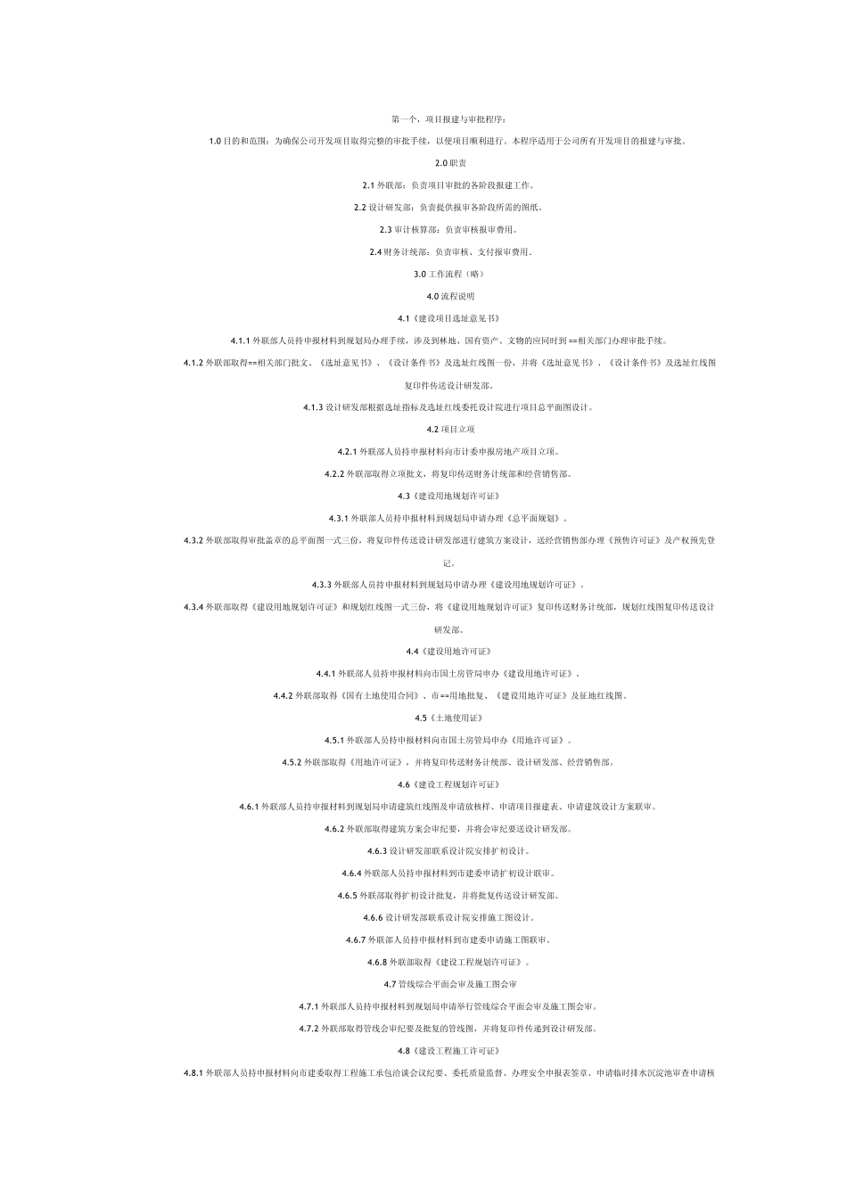 工业项目报建与审批程序_第1页