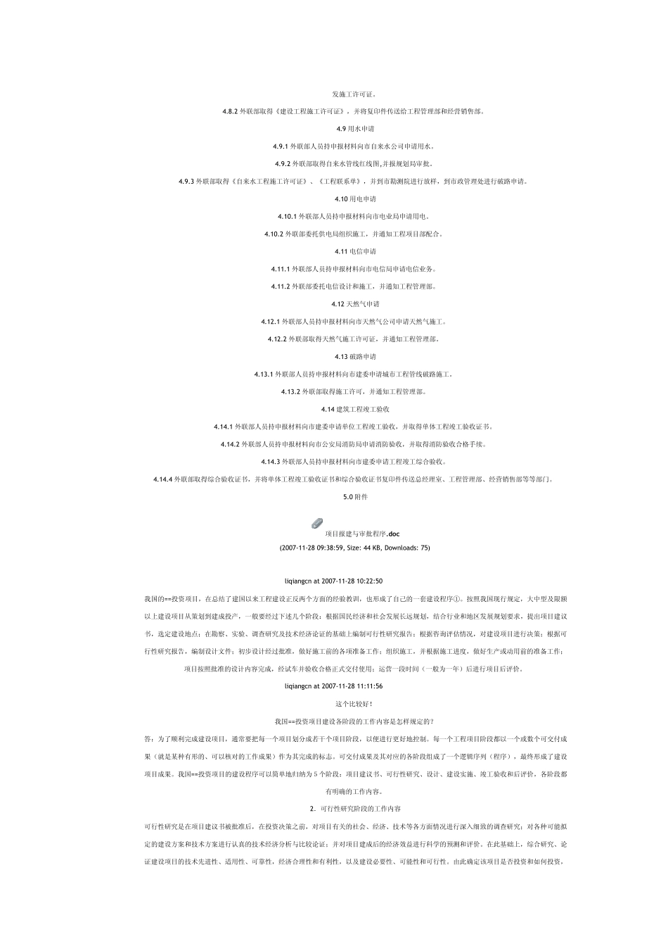 工业项目报建与审批程序_第2页