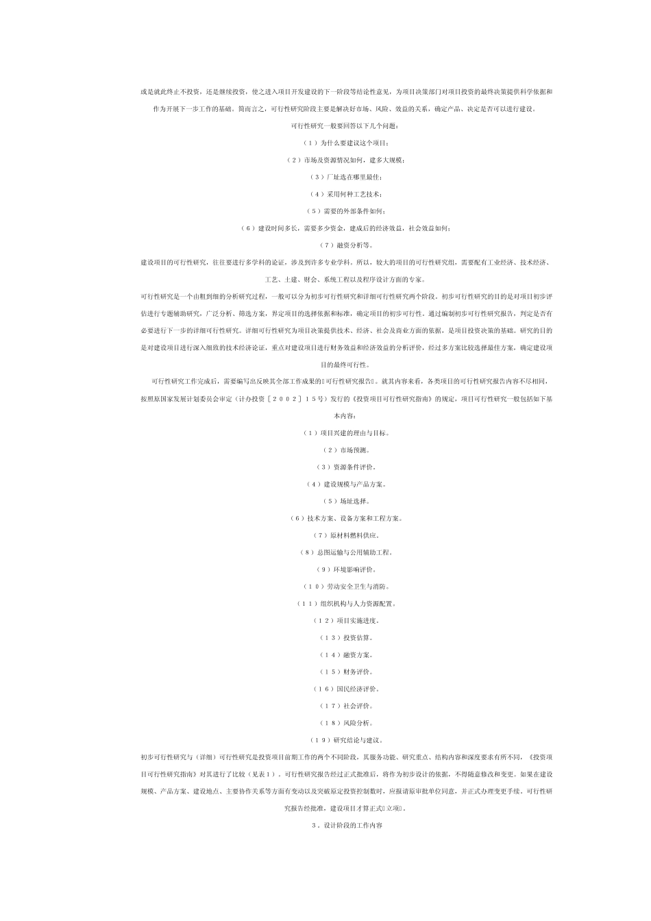 工业项目报建与审批程序_第3页