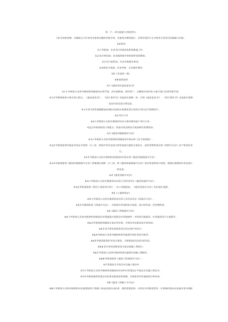 工业项目报建与审批程序