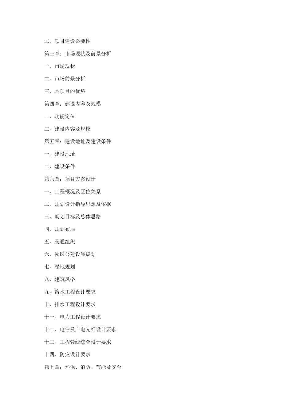 工业项目立项申请书范文工业项目立项申请书_第3页