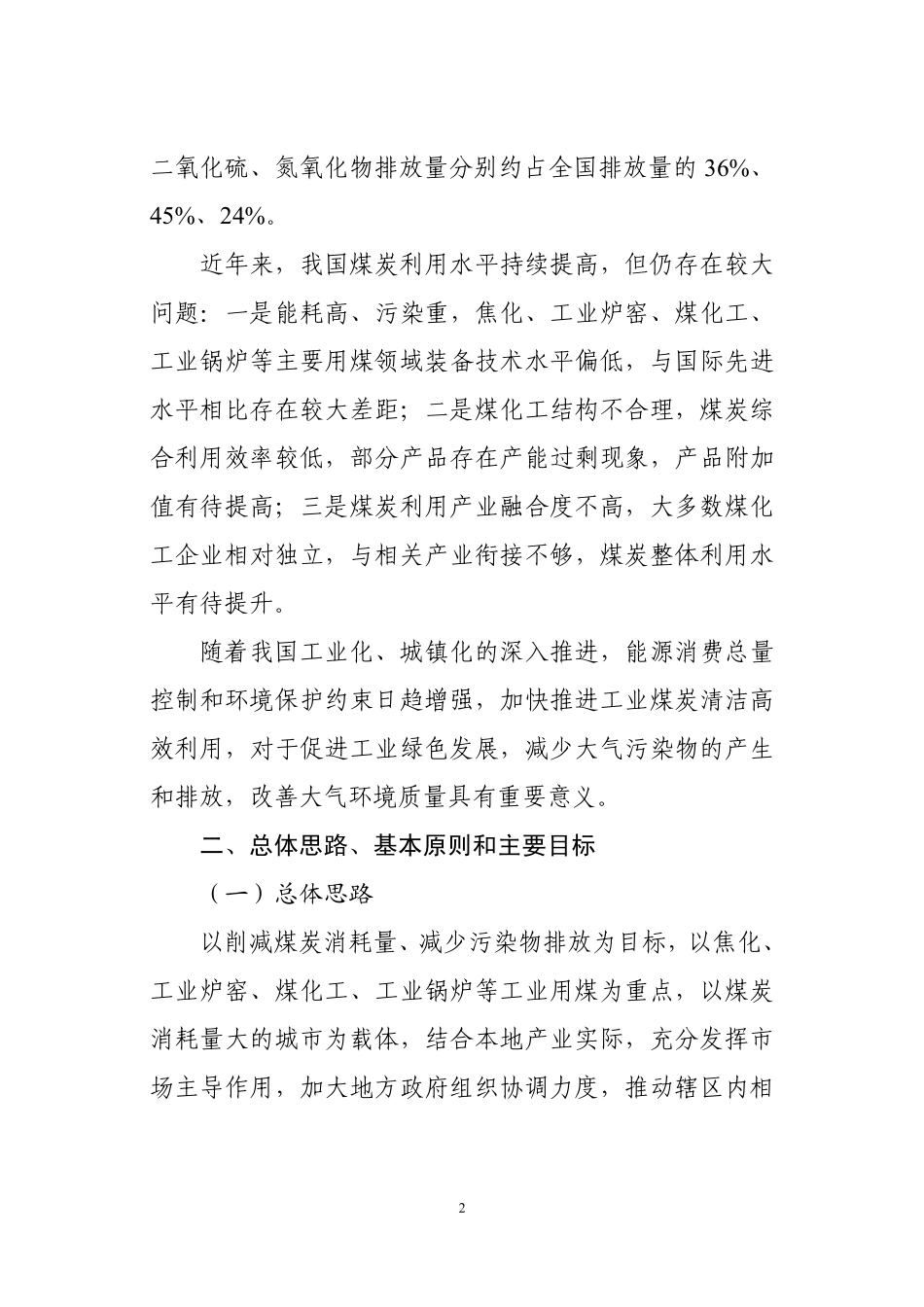 工业领域煤炭清洁高效利用行动计划_第2页