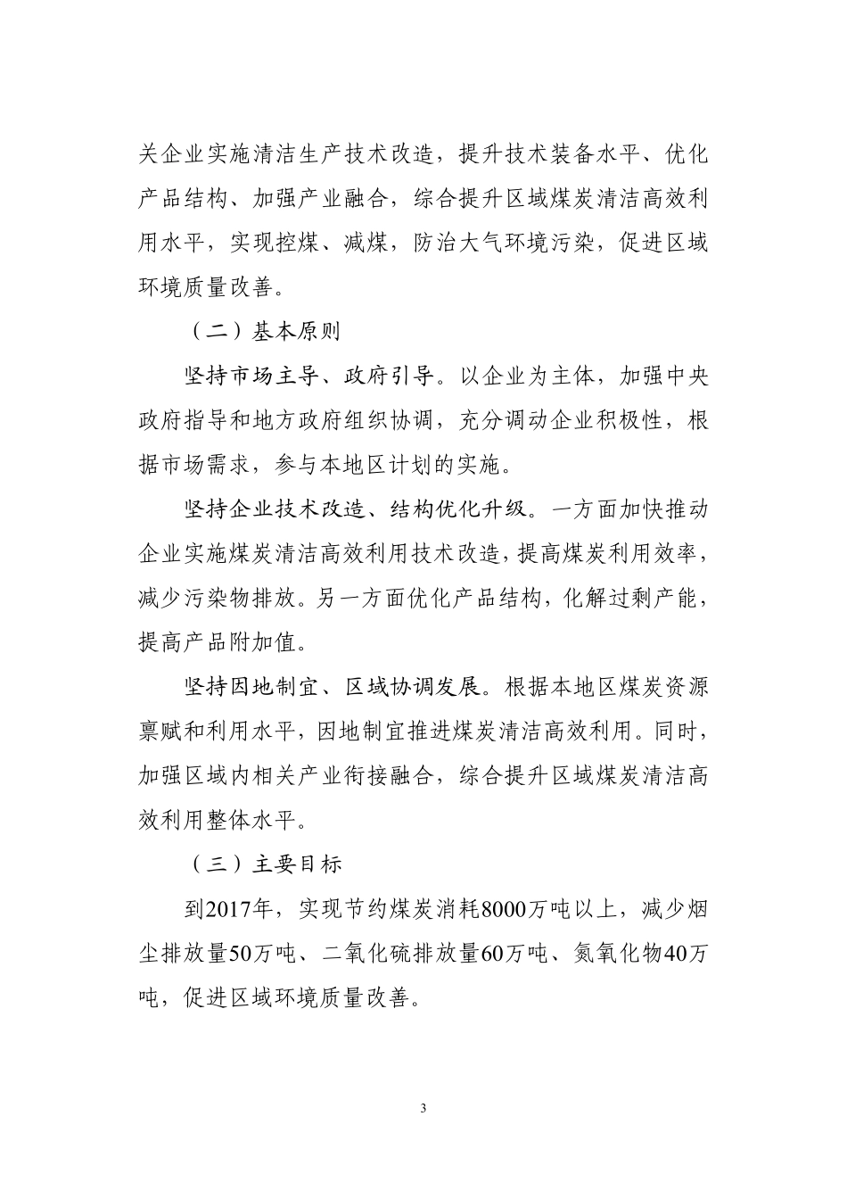 工业领域煤炭清洁高效利用行动计划_第3页