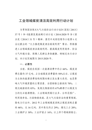 工业领域煤炭清洁高效利用行动计划