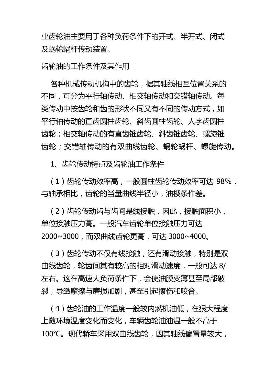 工业齿轮油的性能与使用_第2页