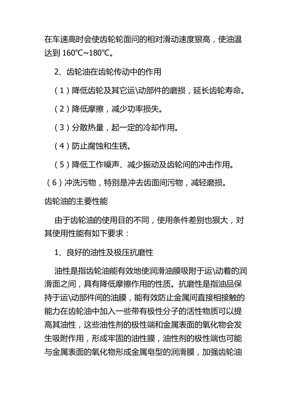 工业齿轮油的性能与使用_第3页