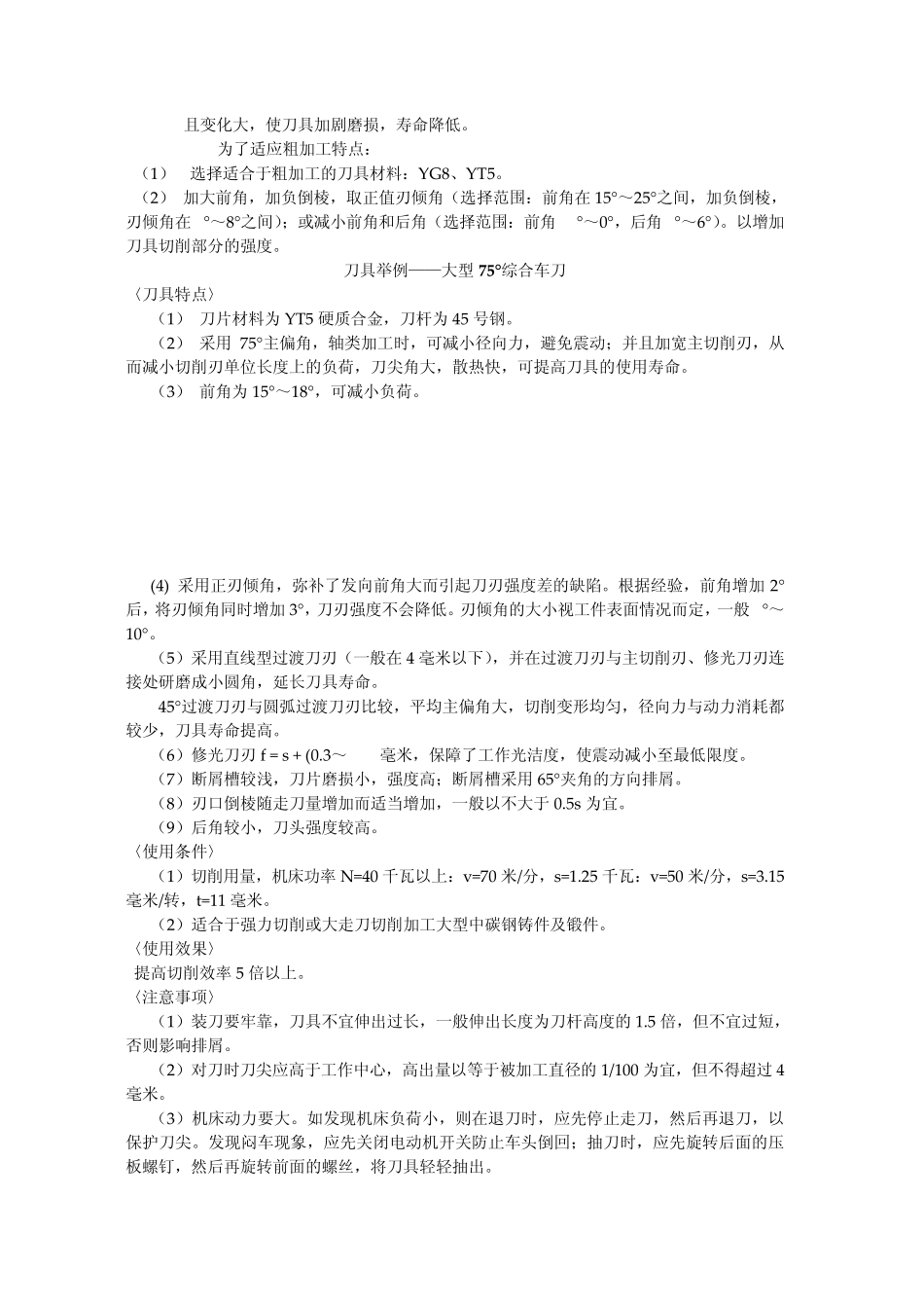 工人切削手册车_第2页